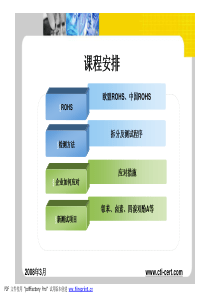 ROHS培训资料