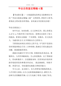 毕业自我鉴定精编4篇