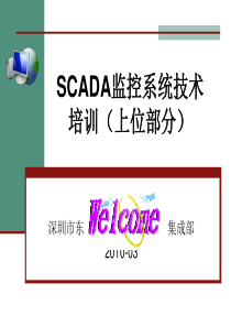 SCADA监控系统简易培训教程(上位部分)