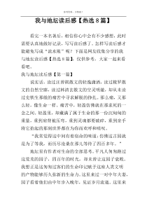 我与地坛读后感【热选8篇】