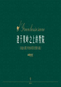 DCYX【地产前沿】长葛·高尔夫花园推广最终