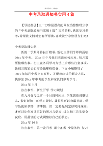 中考录取通知书实用4篇