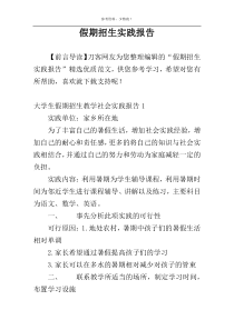 假期招生实践报告