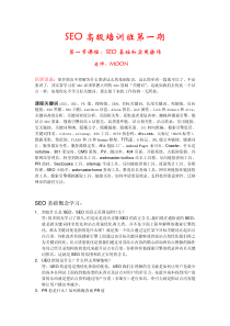 SEO高级培训班第一期1-1