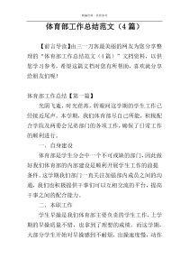 体育部工作总结范文（4篇）
