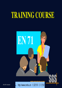 SGS欧洲玩具安全标准EN71培训