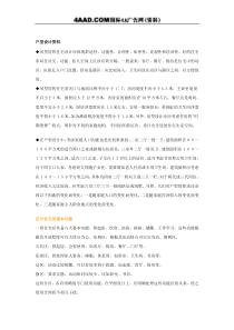 地产培训-业务执行-户型设计资料