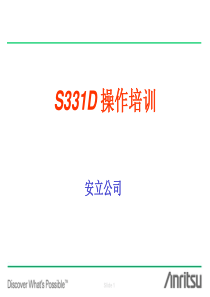 Site_Master_S331D操作培训