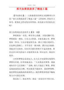 那天如果我放弃了精选5篇