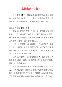 这就是我（4篇）