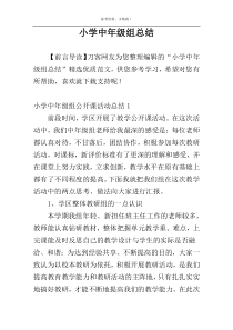 小学中年级组总结