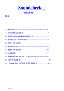 Sounchecktwz最新培训资料