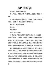 SP的培训011