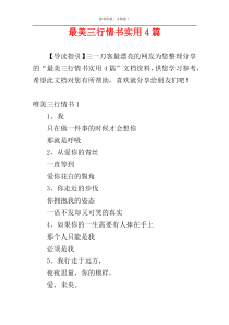 最美三行情书实用4篇