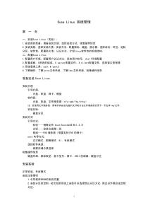Suse Linux 系统管理(培训)