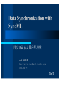 SyncML培训