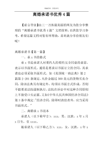 离婚承诺书优秀4篇