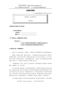 TCL内部培训教材
