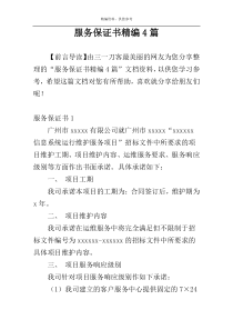 服务保证书精编4篇