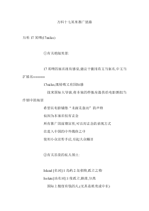 【房地产】万科十七英里推广思路