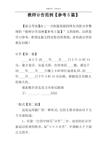 教师讣告范例【参考5篇】