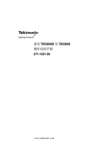 TDS3000B中文操作培训手册1（PDF226页）