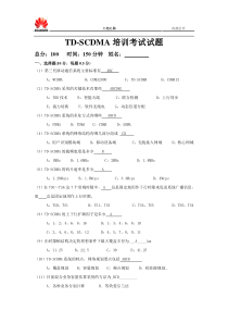 TD网优培训考试题