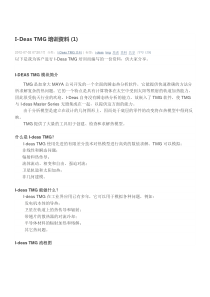 TMG培训教程