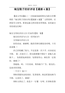 淘宝鞋子的好评语【最新4篇】