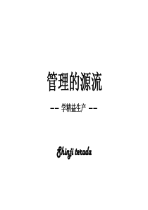 TPS培训材料XXXX