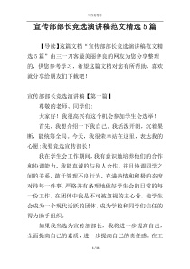 宣传部部长竞选演讲稿范文精选5篇