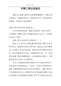 车辆工程自我鉴定