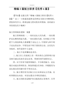 精编3篇版主职责【优秀4篇】