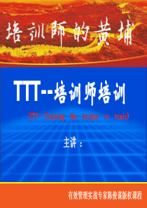 TTT--培训师培训