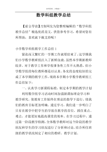 数学科组教学总结