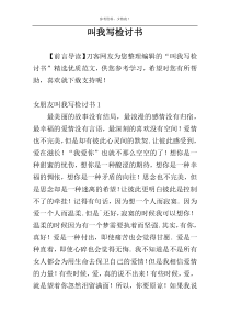 叫我写检讨书