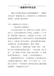 一级教师年终总结