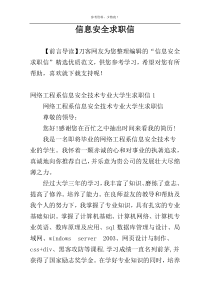 信息安全求职信