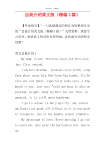 自我介绍英文版（精编3篇）