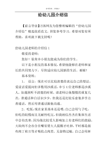 给幼儿园介绍信