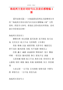 海底两万里好词好句以及读后感精编4篇