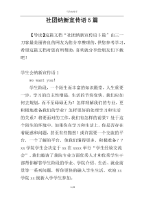 社团纳新宣传语5篇