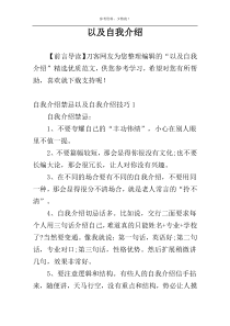 以及自我介绍