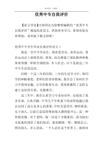 优秀中专自我评价