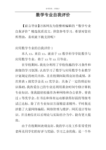 数学专业自我评价