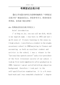 考博面试自我介绍