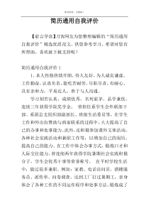 简历通用自我评价