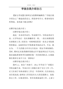 学徒自我介绍自己
