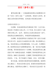 回归（参考4篇）