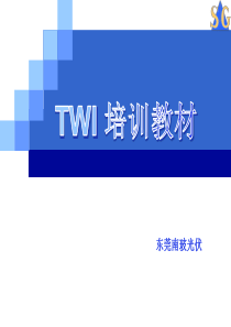 TWI培训教材(网络版)